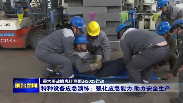 重大事故隐患排查整治2023行动