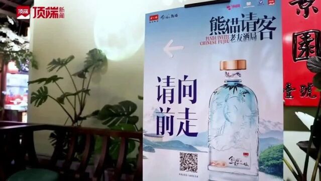 解锁创新营销场景!“熊猫请客 老友酒局”顶端创作者专场精彩收官