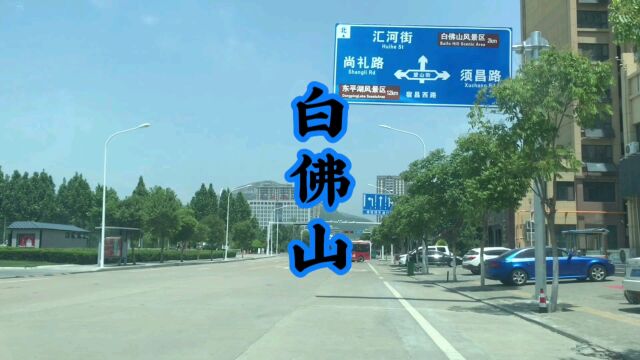 泰安东平风景