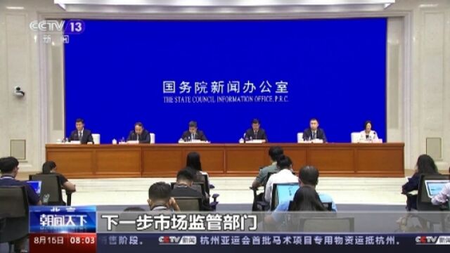 加大反不正当竞争和知识产权执法力度 让外商投资企业有更多获得感