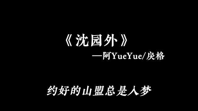 “在池台的正中,像当初的怀中”