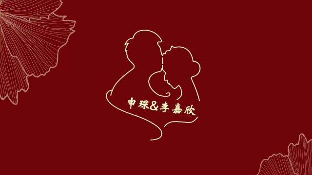 《爱情之路 ⷥ𙶨‚饐Œ行》申琛&李嘉欣(2023.11.20/农历葵卯年十月初八)