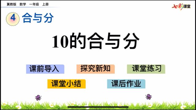 10的合与分