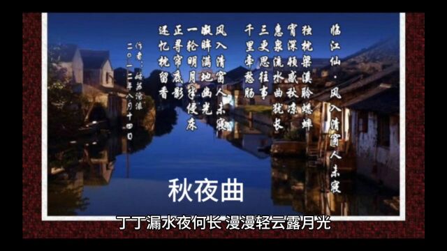 秋夜曲唐张仲素