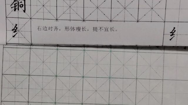 野文书道偏旁部首:绞丝旁