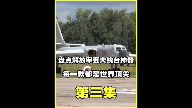 盘点解放军五大统台神器,每一款都是世界顶尖!军事武器武器大国重器科技强国科技 3