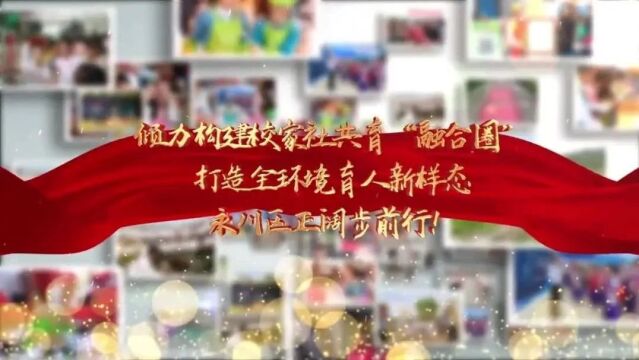 永川区获评重庆市学校家庭社会协同育人实验区