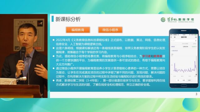 微信小程序助力信息科技教育创新