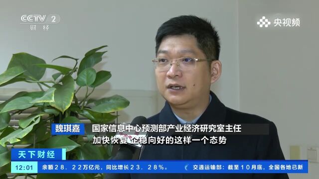 国家统计局:工业企业利润持续恢复向好