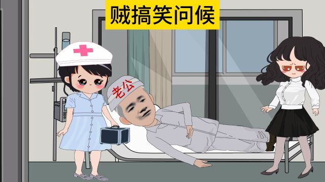 搞笑的问候