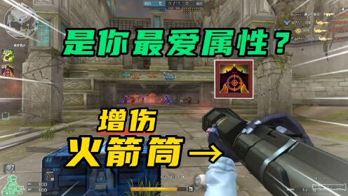 穿越火线:CF生化模式什么属性是人类最喜欢的呢?_高清1080P在线观看平台_腾讯视频