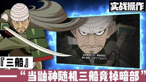 守鹤救我!#火影忍者手游#火影_高清1080P在线观看平台_腾讯视频