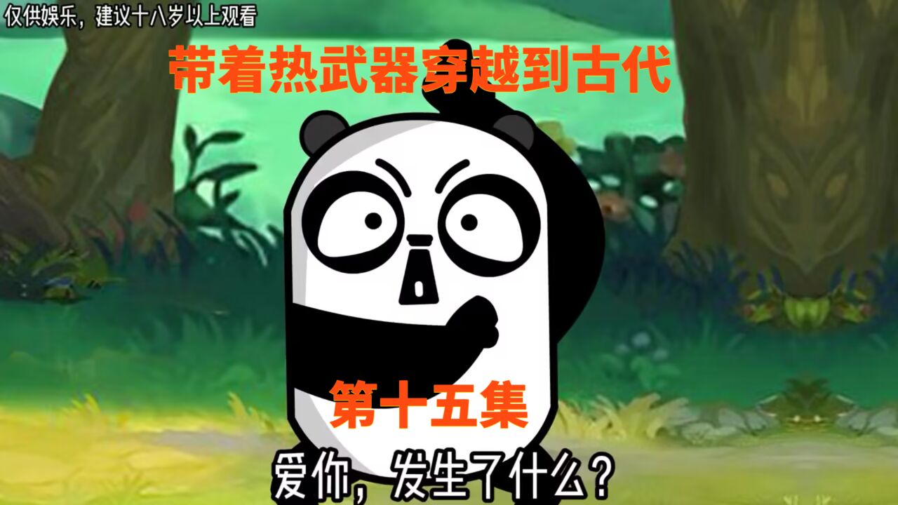 妖族吉祥物卧底出师不利被当成坐骑