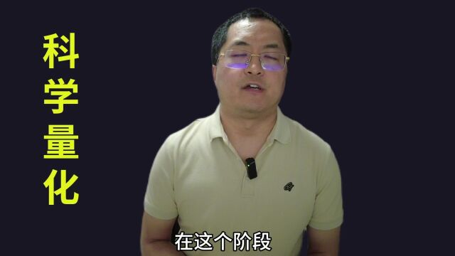 《易经》智慧看交易成长“6”个阶段