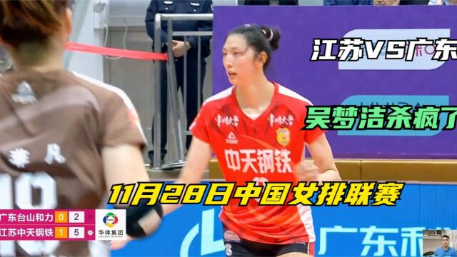 正播女排联赛江苏VS广东,张常宁没想到中国女排明日之星大杀四方