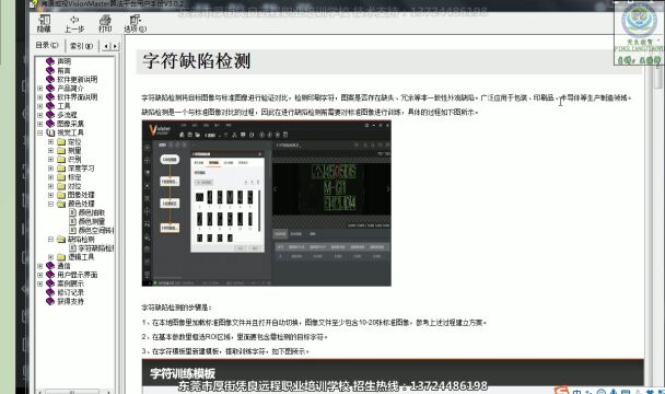 字符缺陷检测/东莞机器视觉培训学校/海康威视机器视觉/工业机器人培训学校/爱普生机器人视频教程
