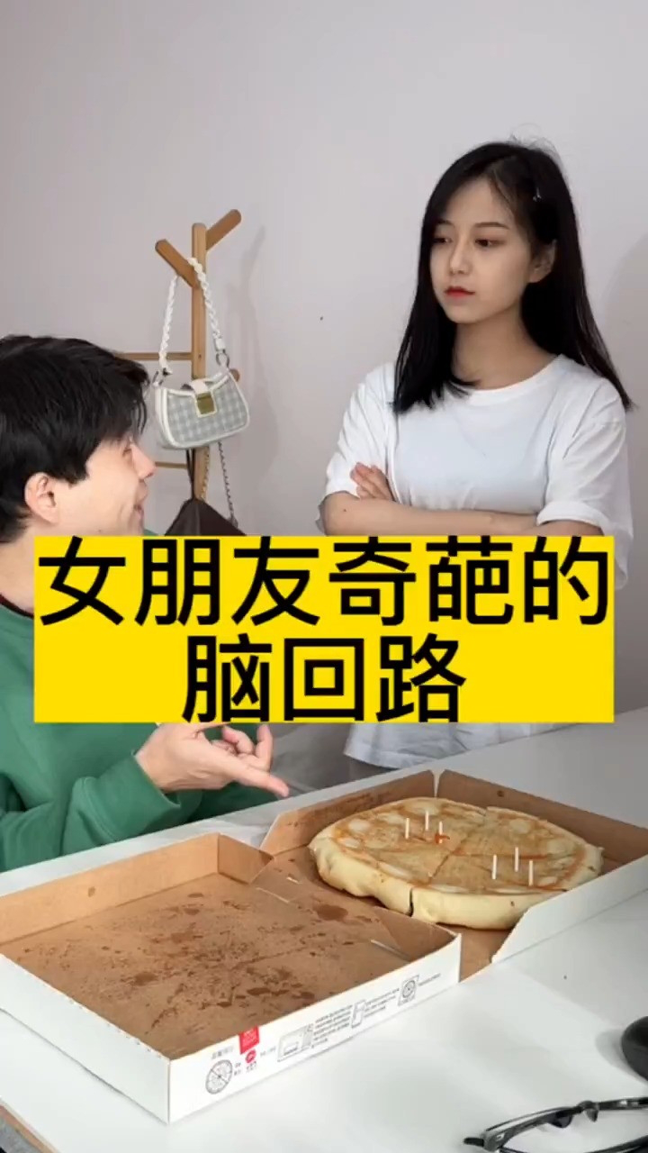 憨憨女友的脑回路真清奇