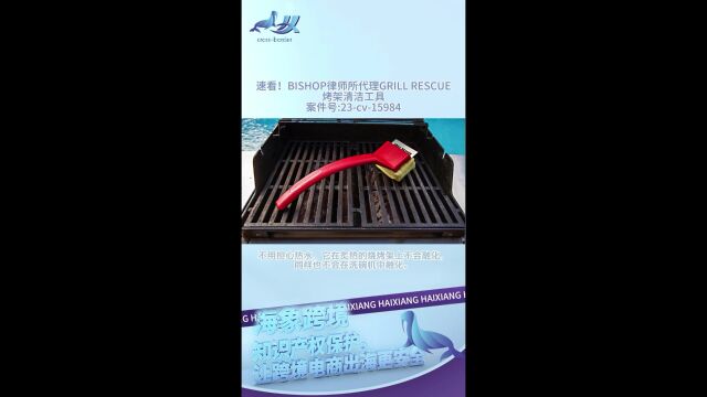 BISHOP律师所代理GRILL RESCUE烤架清洁工具,案件号23cv15984