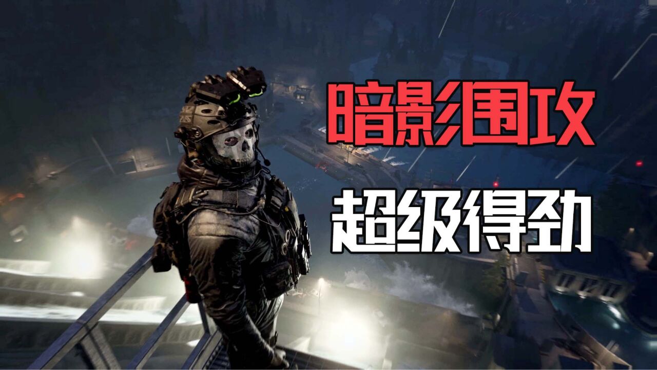 使命召唤19:暗影围攻,夺取导弹发射器,找出化学武器_高清1080P在线观看平台_腾讯视频