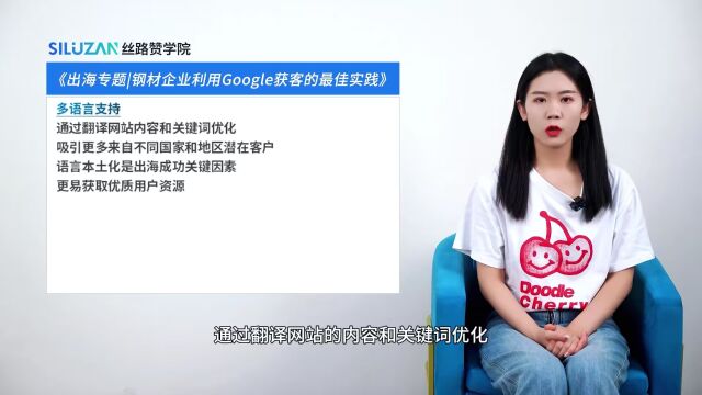 出海专题,钢材企业利用Google获客的最佳实践