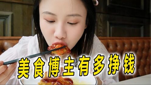 美食博主有多挣钱，顿顿大龙虾，随便一顿都是吃不起的美食_高清1080P在线观看平台_腾讯视频