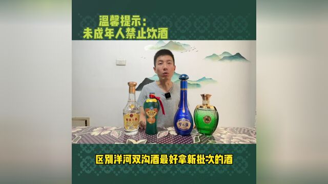 洋河、双沟酒的风格有所不同,今天来对比说说