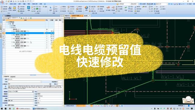 鹏业安装算量软件电线电缆预留值快速修改