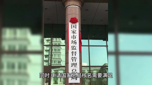 注册中字开头国家局名称的企业的意义