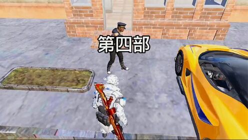 和平精英:丧彪被凤雏警员打倒在海中,竟然被卧龙救了_高清1080P在线观看平台_腾讯视频