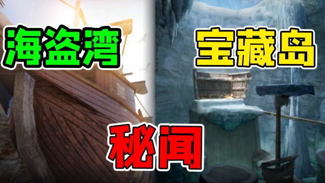 CF背景故事51:生化海盗湾+暗影宝藏岛!两张图有秘密联系?