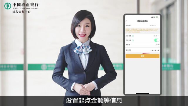 账户资金变动,掌银实时提醒!农行客服小姐姐带您快速开通