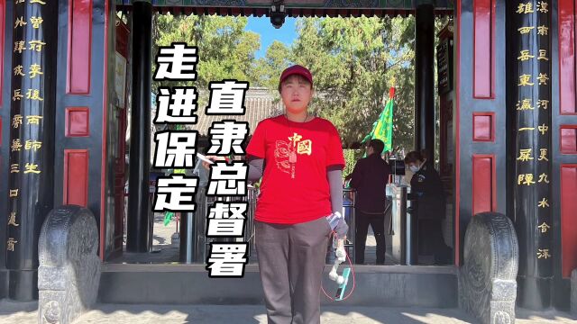 我国保存最完整的一座清代衙署 清末的大人物几乎都跟它有关