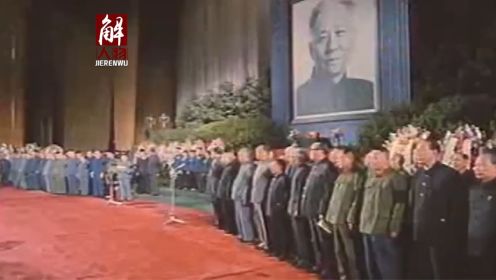 刘少奇的葬礼规格有多高？万人追悼会，降半旗，邓公亲自致悼词