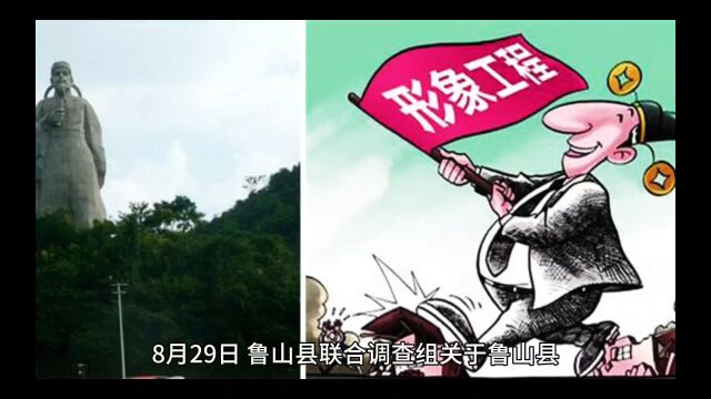 鲁山局长7百万建雕塑被免职