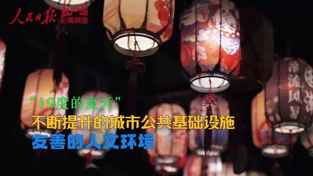 曲靖又上《人民日报》了!20万游客,从“旅游”到“旅居”!