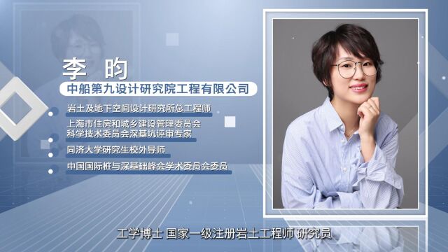 2023上海优秀青年工程勘察设计师选树工程师组李昀