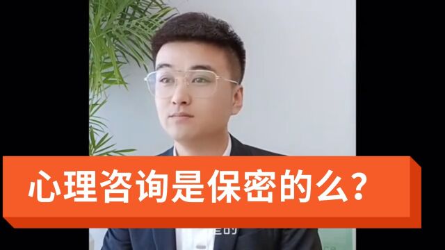 心理咨询保密么?长春心理咨询哪家好?长春心理咨询师怎么找?长春安晴心理咨询朱老师.