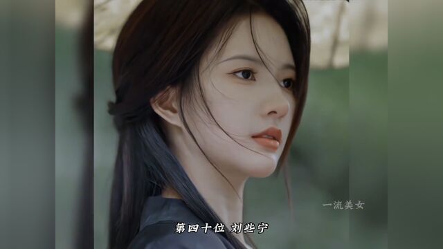 盘点四十位古风颜值美女小姐姐,谁才是你心目中的古风颜值天花板呢?