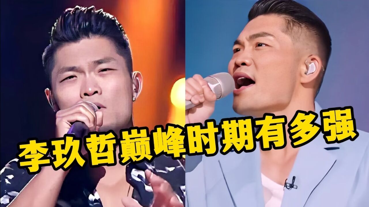 李玖哲巅峰时期有多强?击败林俊杰获金曲奖,周杰伦为他写歌!