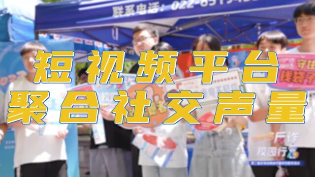 凝聚青春力量 共创无诈校园 | “2023反诈校园行”反电信网络诈骗主题短视频征集评选活动正式启动