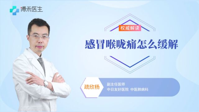 感冒喉咙痛是什么原因造成的,听医生来告诉你