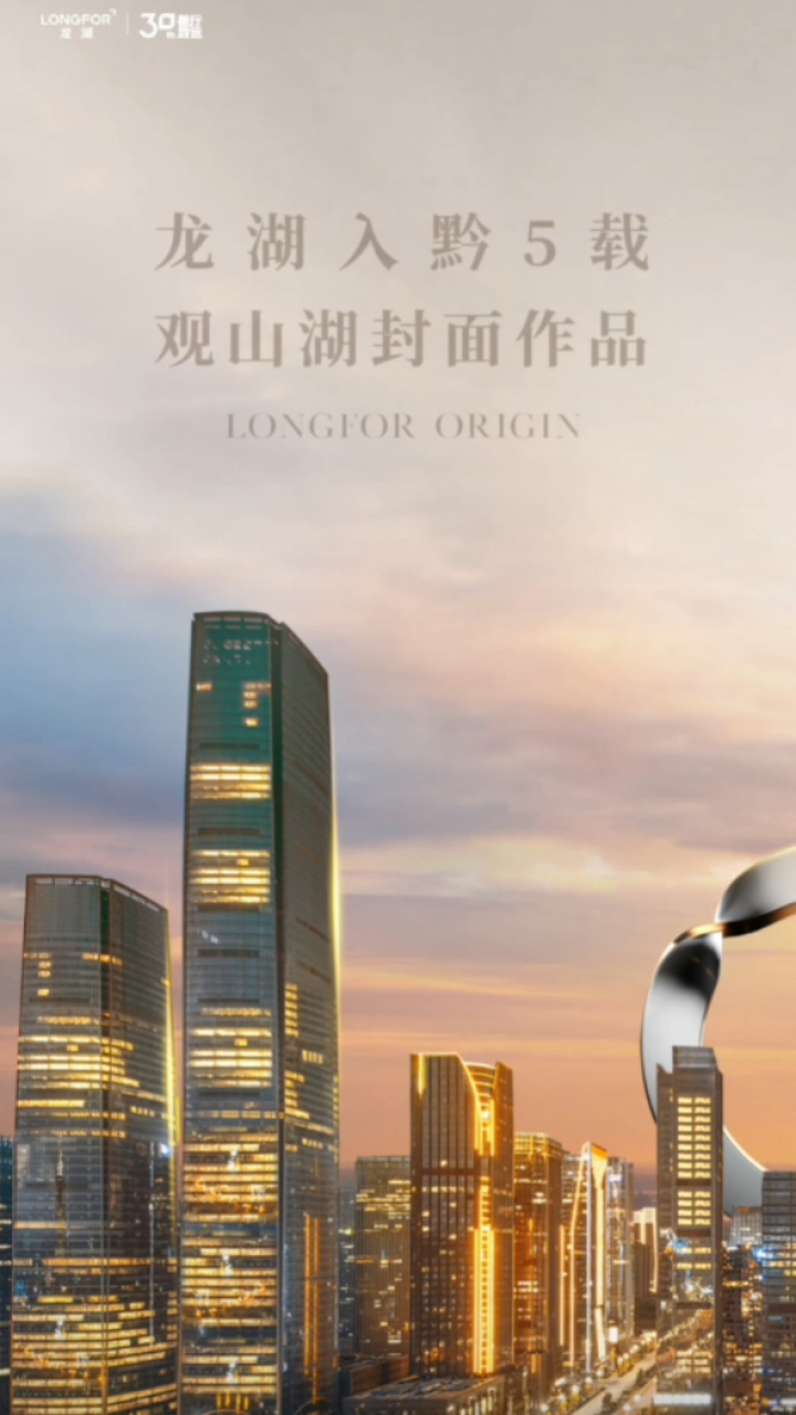 入黔五载!龙湖贵阳2023压轴力作观山湖封面作品天曜峯启_腾讯视频