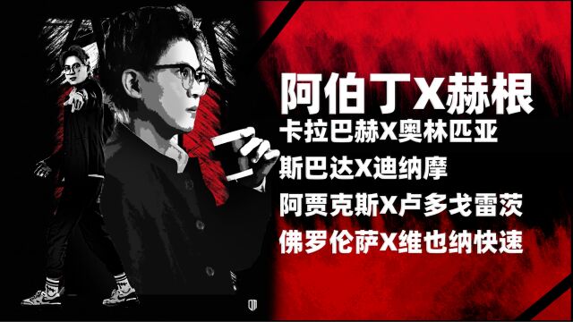 欧罗巴:阿伯丁vs赫根