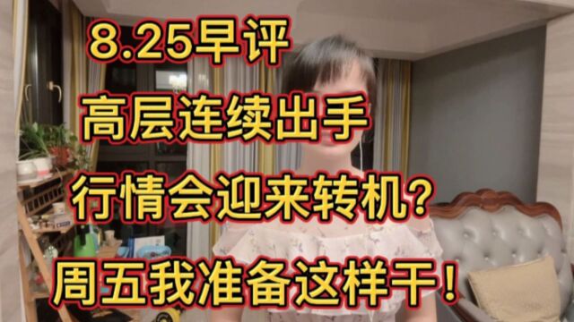 高层动真格了!深夜A股突发4条王炸消息,行情变局要来了吗?