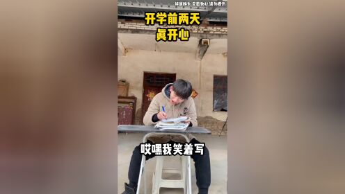 还在刷视频,你写完作业了吗?_高清1080P在线观看平台_腾讯视频