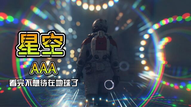 AAA游戏巨作《星空》超燃混剪