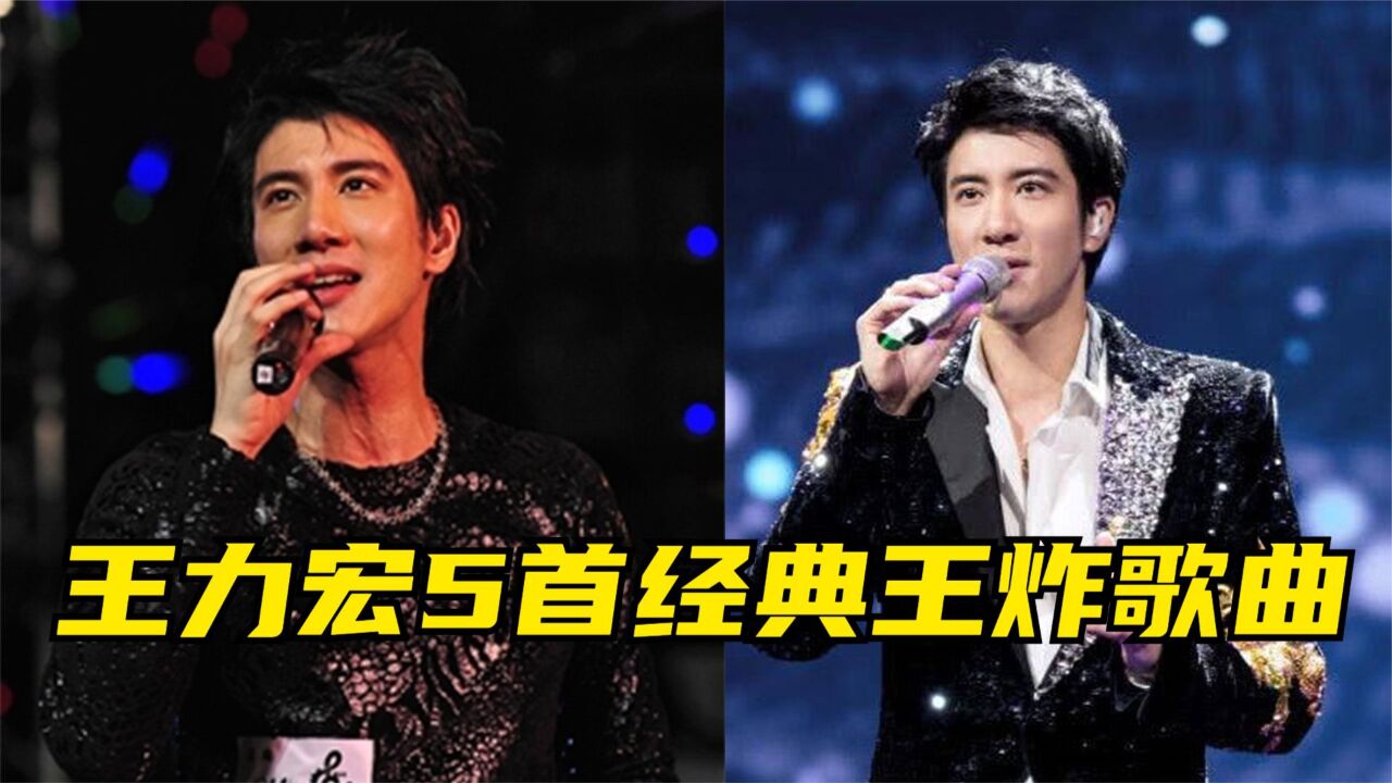 王力宏的音乐质量有多高?13年前的老歌又火了,随便秒杀当今乐坛