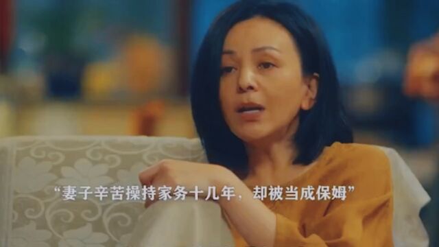 妻子的默默付出从来不是理所当然的事情