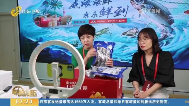 “2023金秋双节直播季暨威海海洋预制菜购物节”在荣成启动