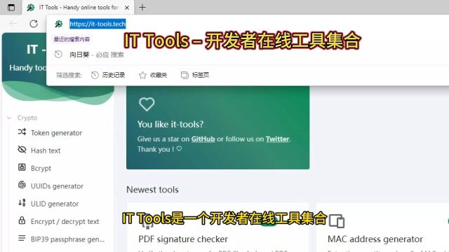 IT Tools – 开发者在线工具集合